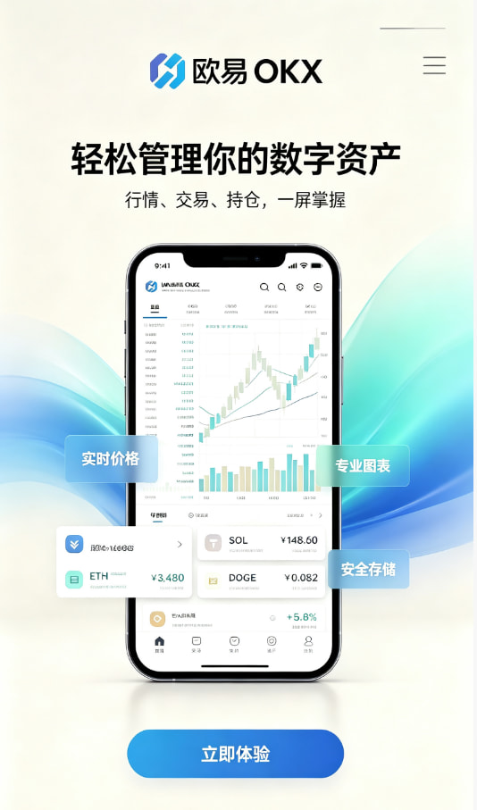 欧交易所官网下载新手下载注册教程